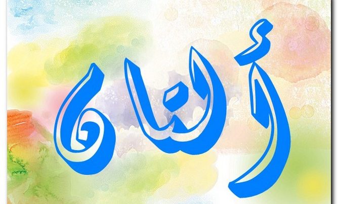 معنى اسم ألتان 2025 ماحكم تسميته فى الاسلام