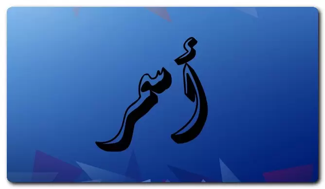 معنى اسم أسمر وصفات حامل الاسم