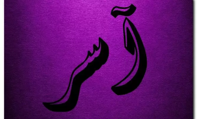 معنى اسم آسر وشخصيته Aser