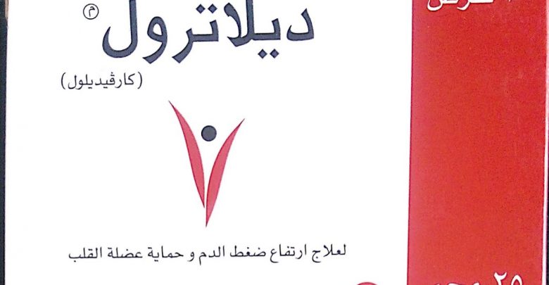دواء ديلاترول dilator لحماية عضلة القلب وعلاج ارتفاع ضغط الدم