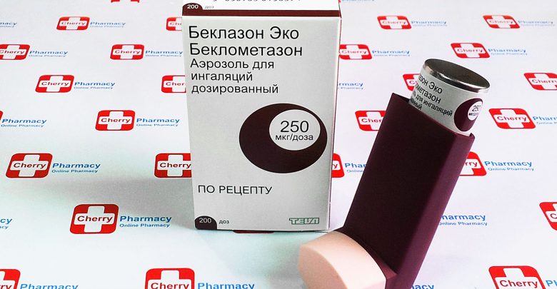 بخاخ بيكلوميثازون Beclomethasone علاج الأمراض الجلدية
