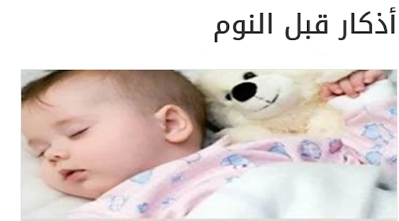 اذكار قبل النوم كاملة مكتوبة تحفظك من الشيطان