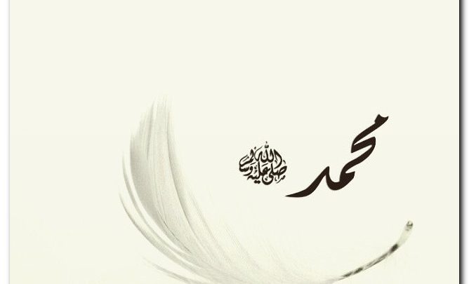 نبذة عن حياة الرسول صلى الله عليه وسلم