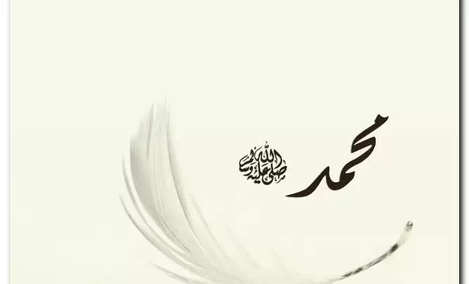 نبذة عن حياة الرسول صلى الله عليه وسلم
