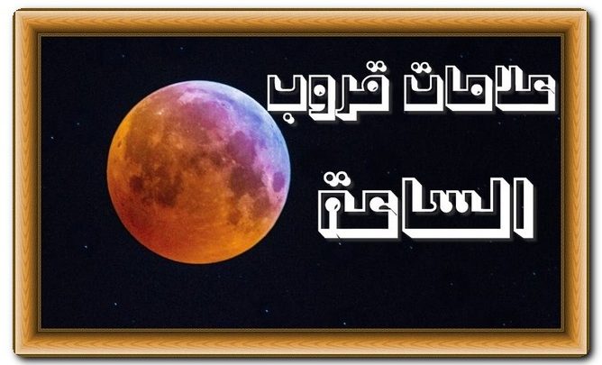 علامات قروب الساعة الصغري والكبري