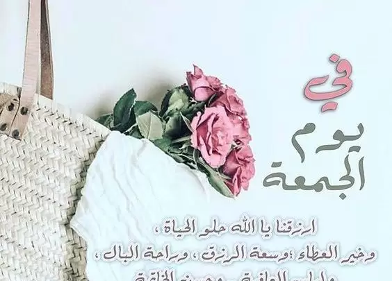 اذكار قبل صلاة الجمعة وبعدها مقبولة