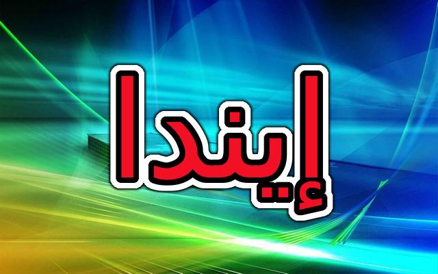 معنى اسم إيندا وأصله (المسار)