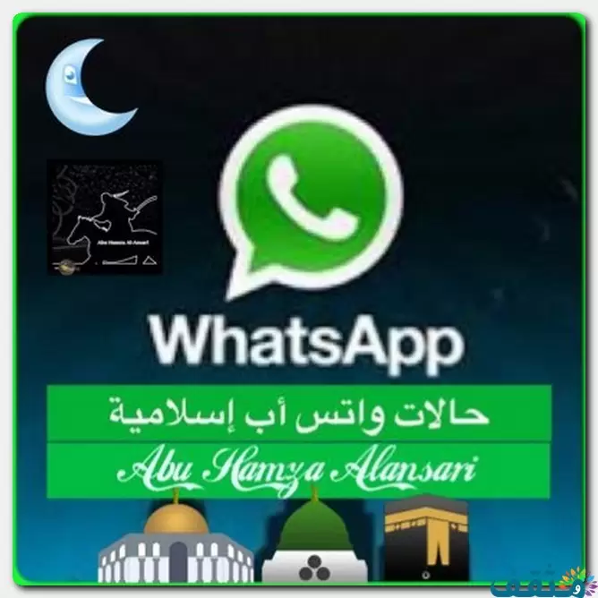 حالات واتس اب اسلاميه