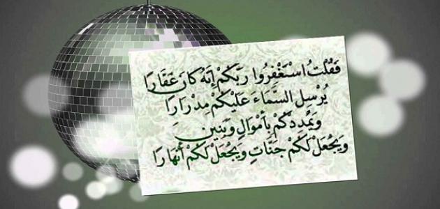الاستغفار