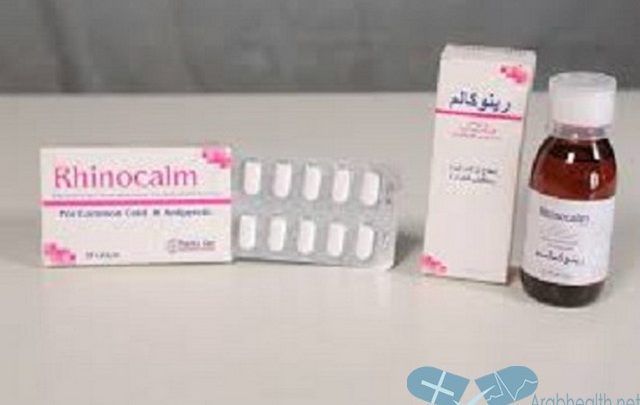 اقراص رينوكالم لعلاج نزلات البرد Rhinocalm