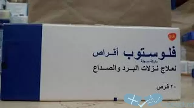 اقراص فلوستوب لعلاج البرد والانفلونزا flustop