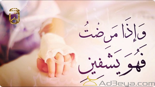 بوستات دعاء بالشفاء العاجل