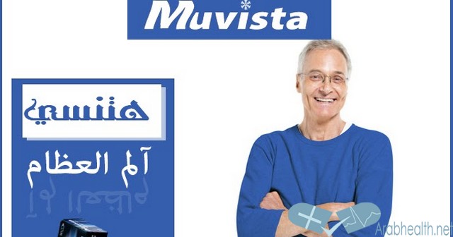 جل موفيستا مسكن لعلاج التهابات المفاصل والعضلات MUVISTA