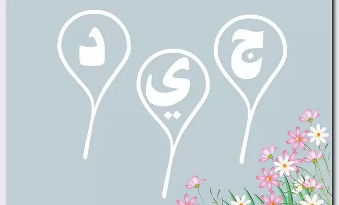 معنى اسم جيد وصفات حامل الاسم (Jayd)
