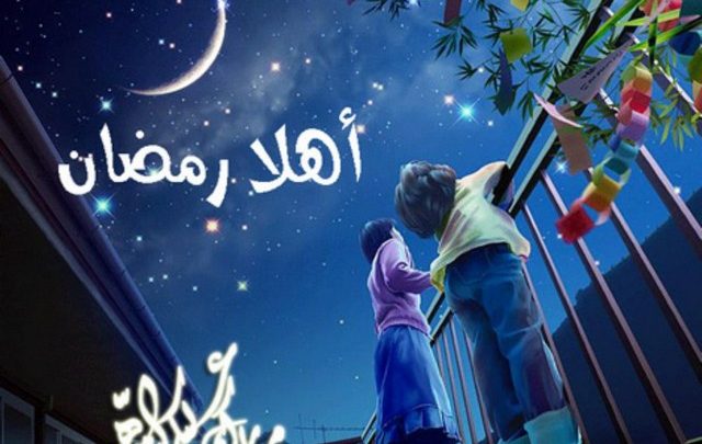 اجمل رسائل شهر رمضان الكريم 2025