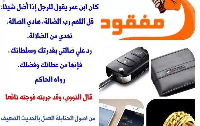 دعاء ضياع الأشياء أو فقدانها مستجاب