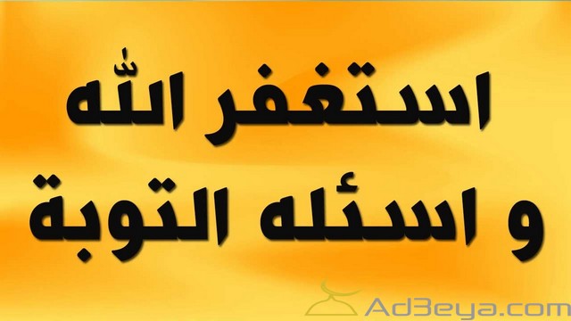 اجمل دعاء عن مغفرة الذنوب