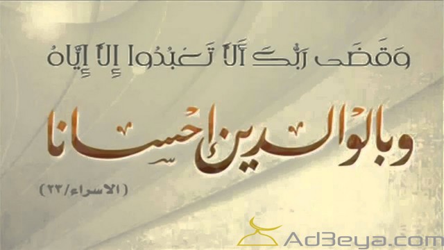 اجمل دعاء عن بر الوالدين