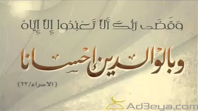 اجمل دعاء عن بر الوالدين