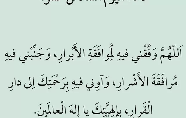 دعاء اليوم السادس عشر من شهر رمضان مكتوب