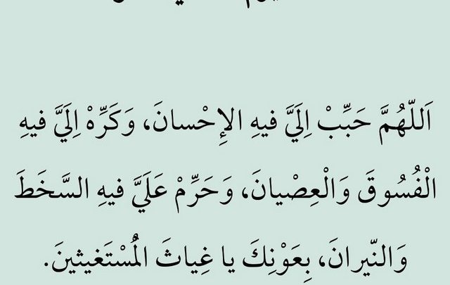 دعاء اليوم الحادي عشر من شهر رمضان مكتوب