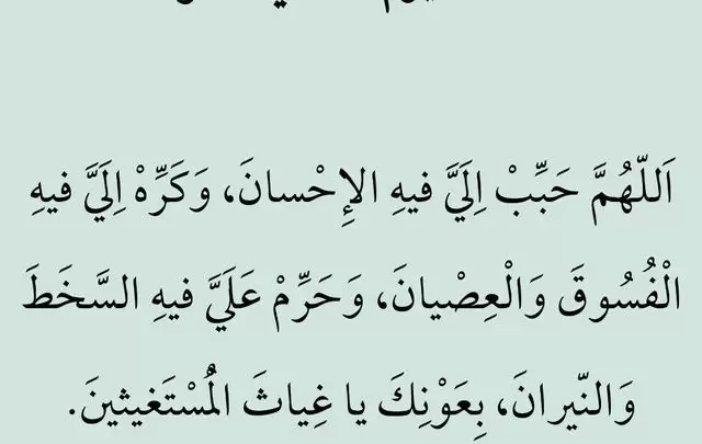 دعاء اليوم الحادي عشر من شهر رمضان مكتوب