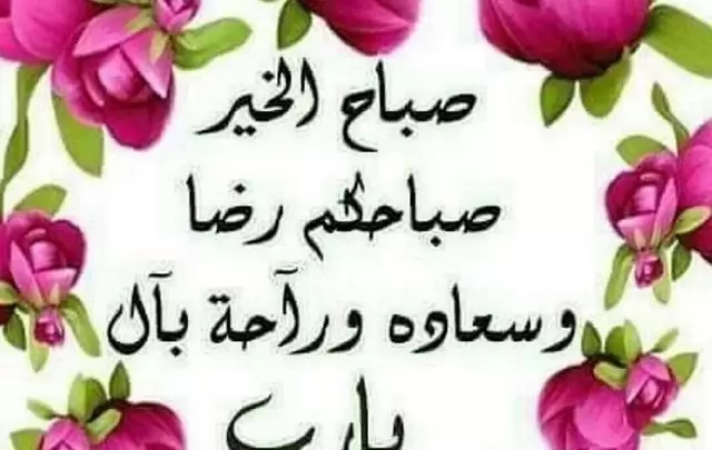 ادعية صباحية للاصدقاء جميلة