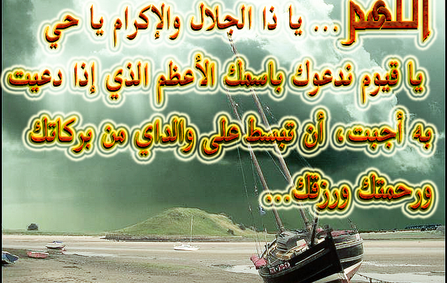 أجمل دعاء عن بر الوالدين مكتوب ومستجاب