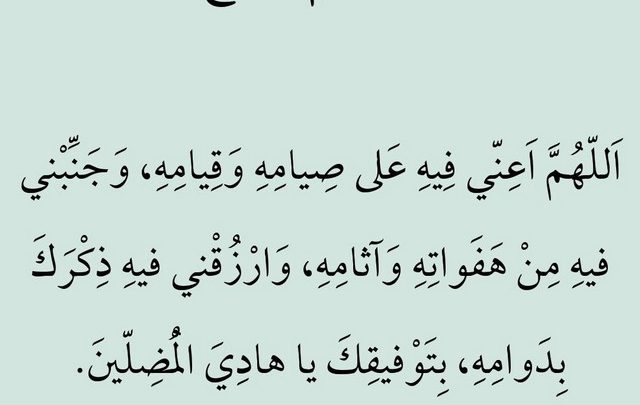 دعاء اليوم السابع من شهر رمضان مكتوب