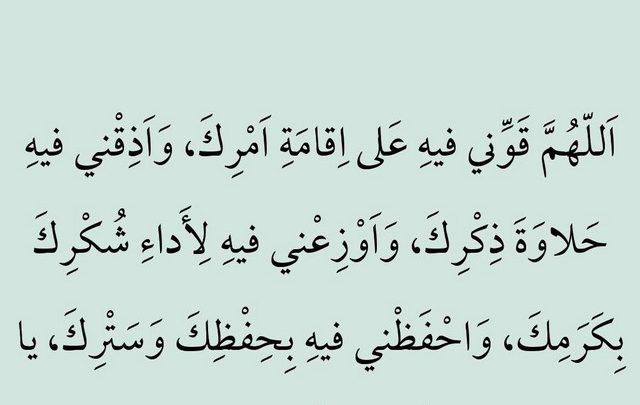 دعاء اليوم الرابع من شهر رمضان مكتوب