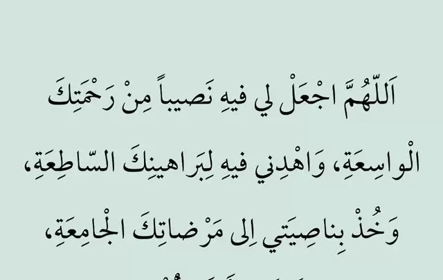 دعاء اليوم التاسع من شهر رمضان مكتوب