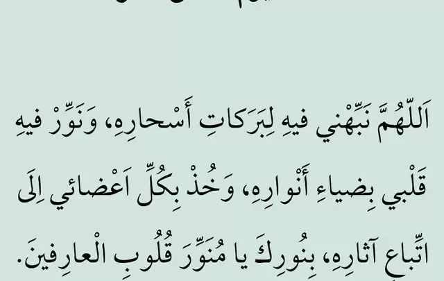 دعاء اليوم الثامن عشر من شهر رمضان مكتوب