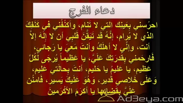 دعاء يفرج الهم والضيق والحزن