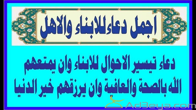 دعاء اللهم بارك في اولادي