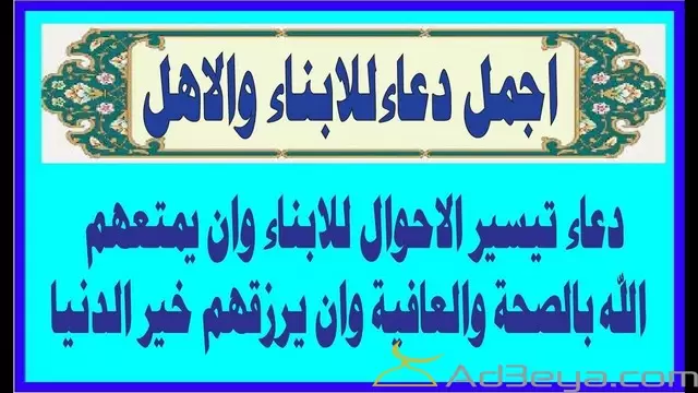 دعاء اللهم بارك في اولادي