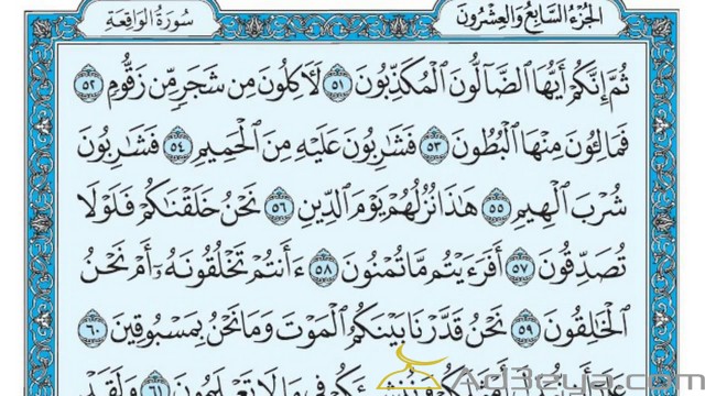 فضل قراءة سورة الواقعة 7 مرات