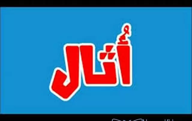 معنى اسم أثال وصفات حامله Athal