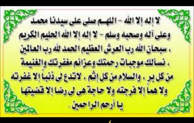 دعاء صلاة الحاجة مكتوب كامل