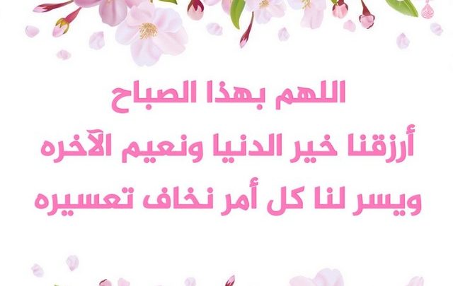 ادعية صباحية لمن تحب