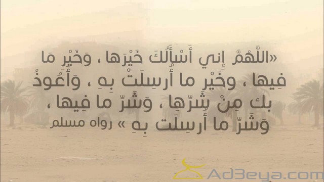 دعاء الريح الشديد مكتوب