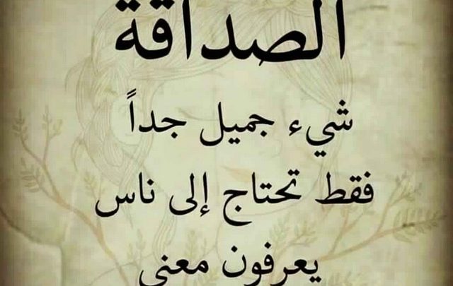 اجمل دعاء لصديق عزيز مكتوب