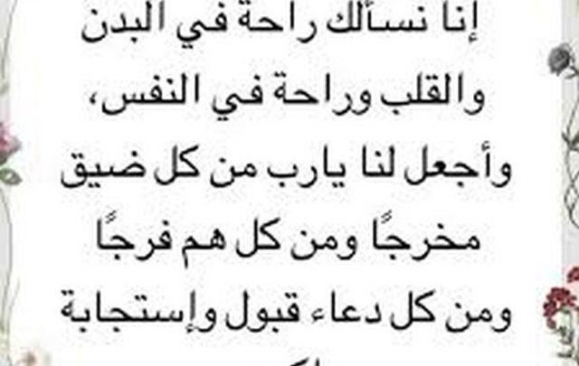 ادعية للنفس والاهل مستجابة