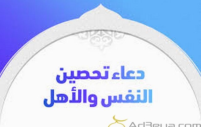 تعرف علي ادعية التحصين اليومي مكتوب مستجاب
