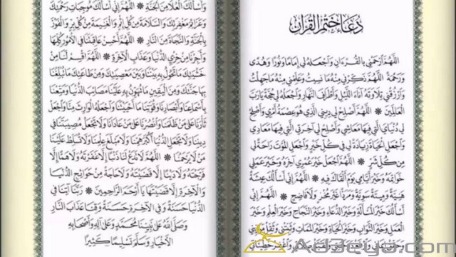 دعاء ختم القرآن كامل مستجاب