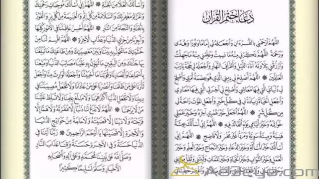 دعاء ختم القرآن كامل مستجاب