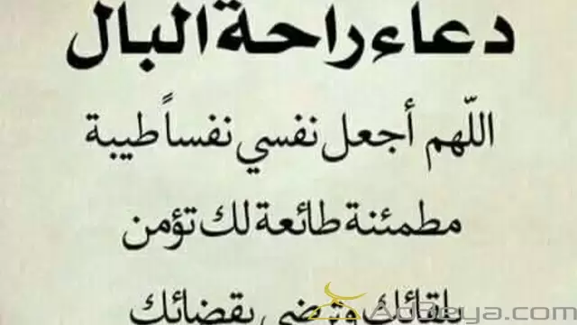 دعاء