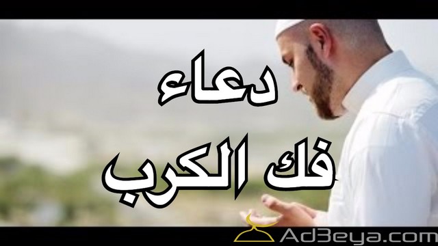 بوستات دعاء الفرج ادعية ازالة الهم