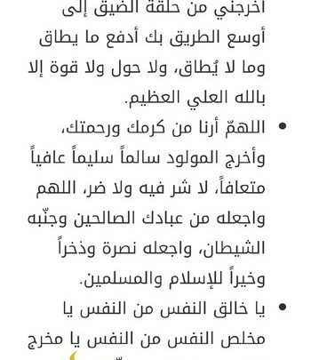 افضل دعاء لتسهيل الحمل والولادة مكتوب مستجاب