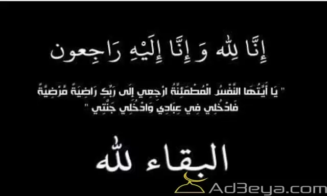 عبارات عزاء ومواساة لأهل الميت