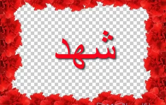 معنى اسم شهد وصفاته Shahd